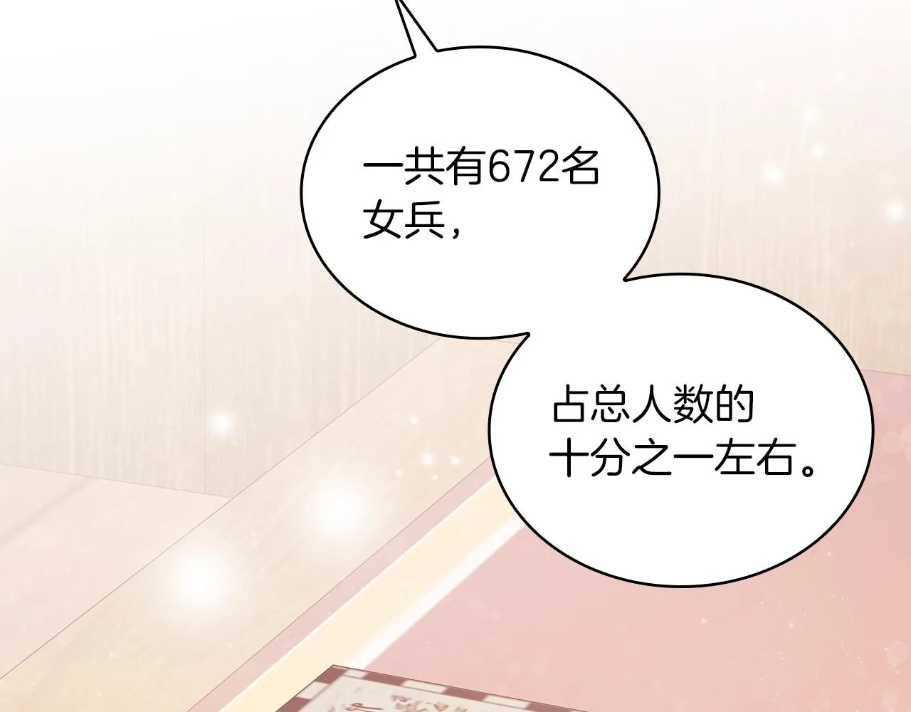 第48话 传说级别的队伍 第117页
