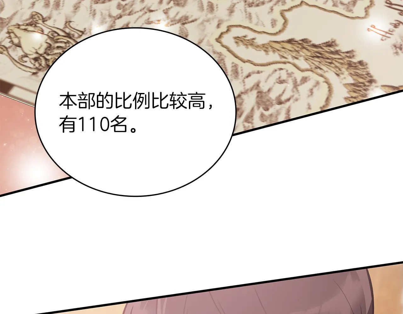 第48话 传说级别的队伍 第119页