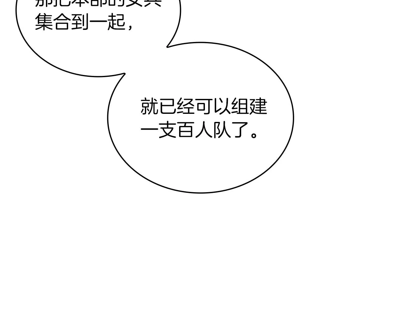 第48话 传说级别的队伍 第121页
