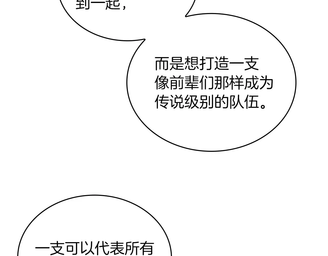 第48话 传说级别的队伍 第125页