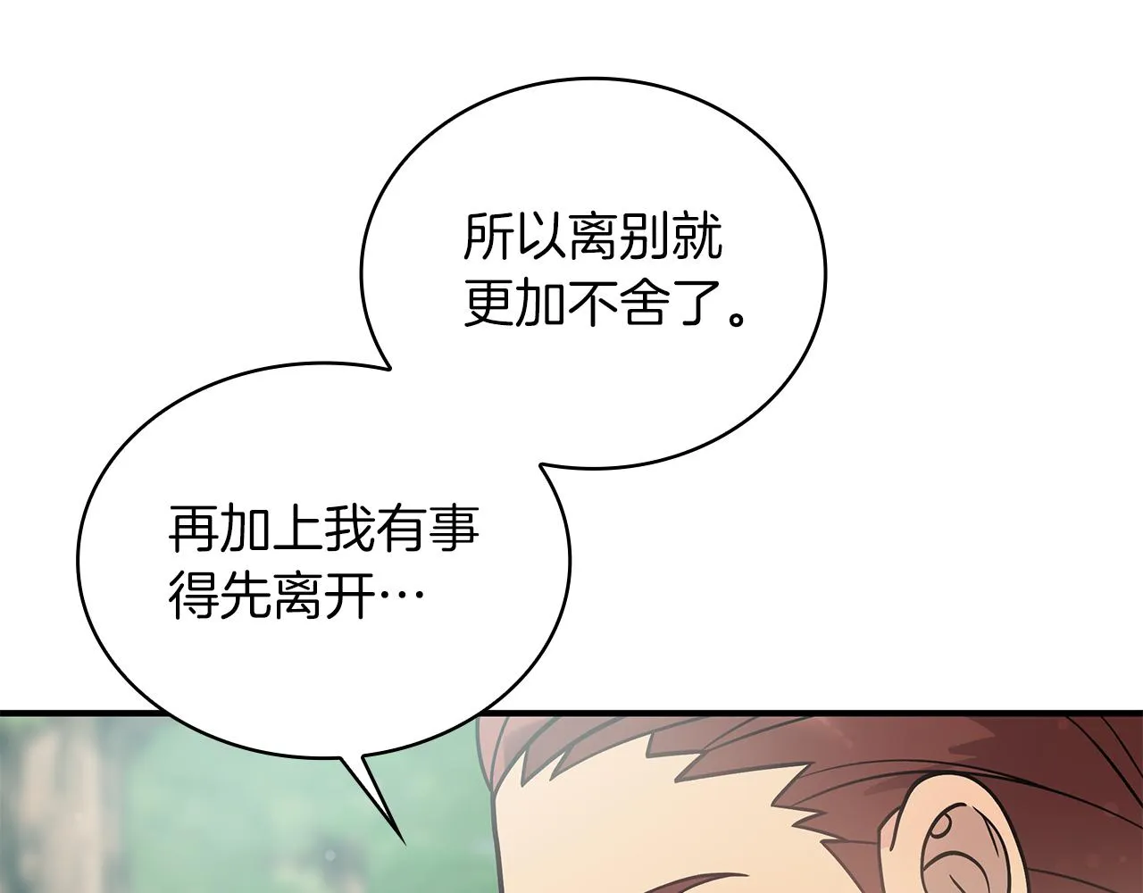 第46话 不舍 第31页