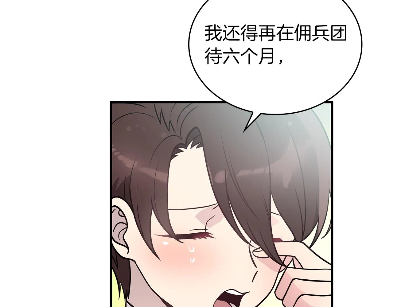 第46话 不舍 第44页