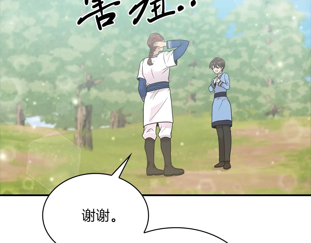 第46话 不舍 第77页