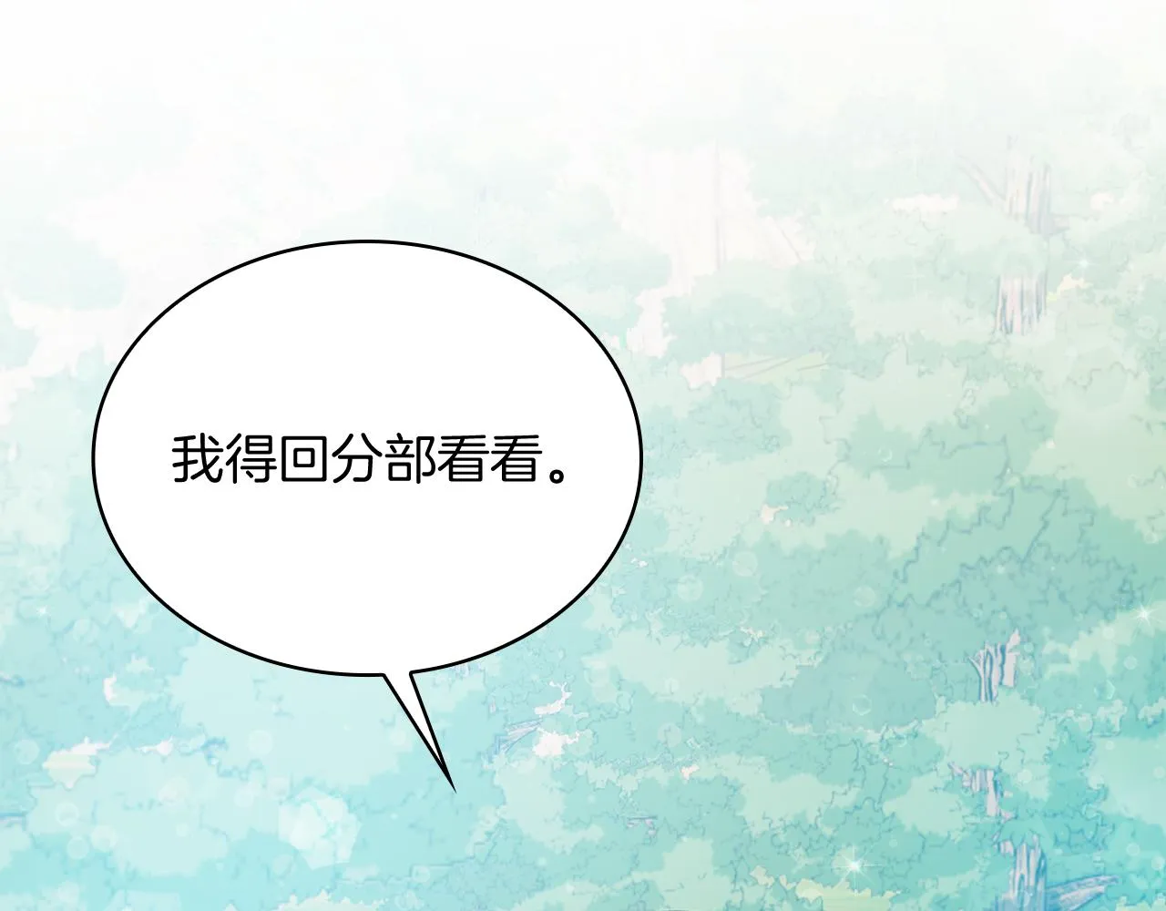 第46话 不舍 第85页