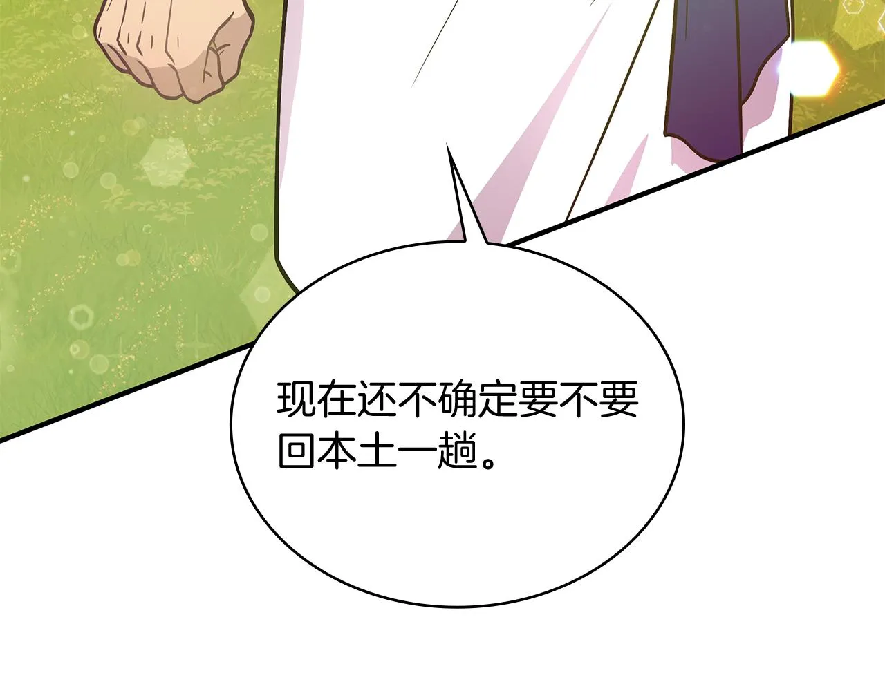 第46话 不舍 第88页