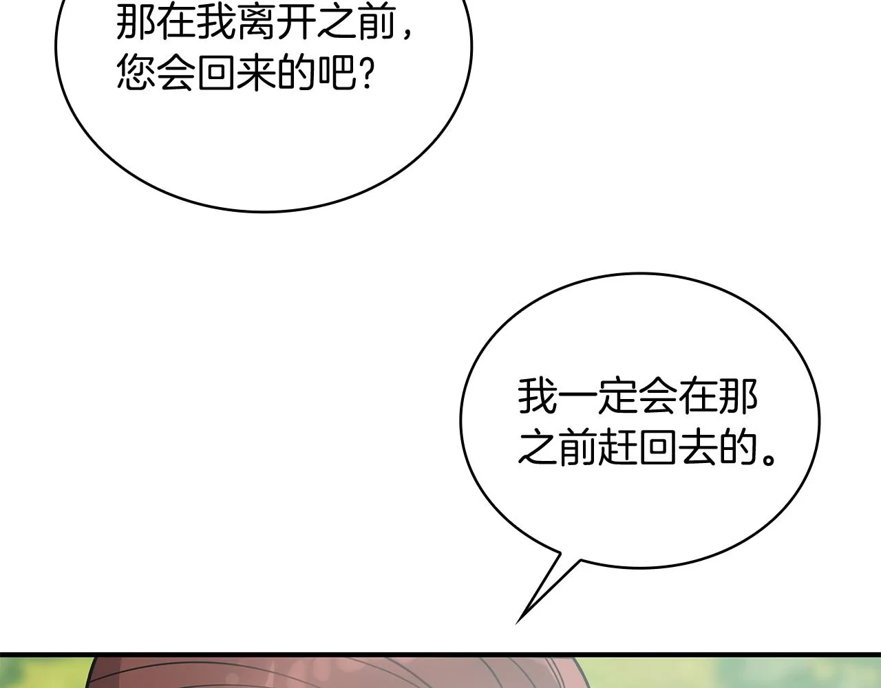 第46话 不舍 第91页