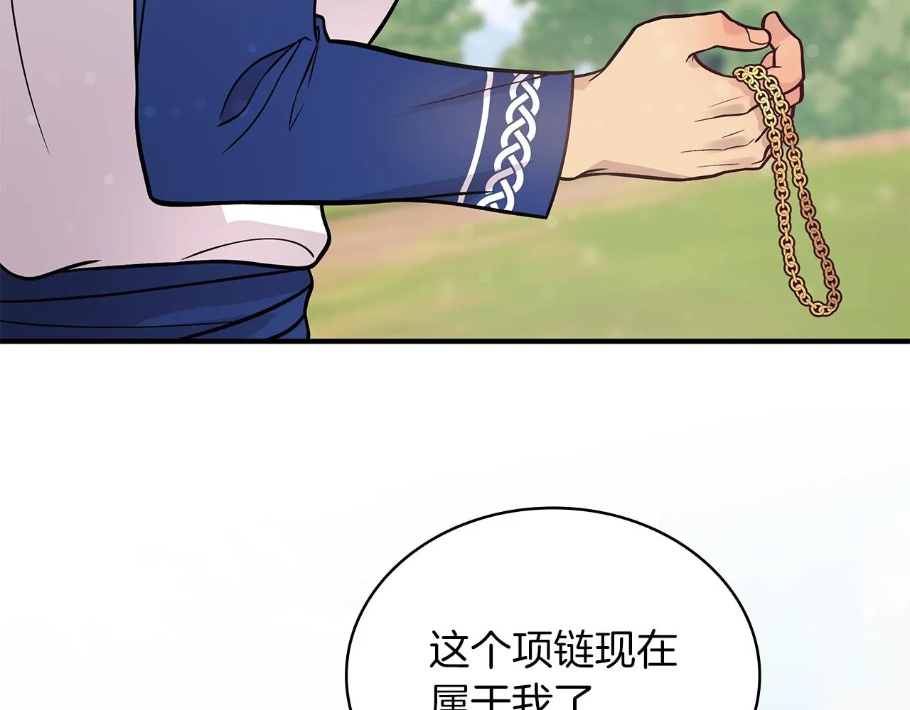 第46话 不舍 第98页