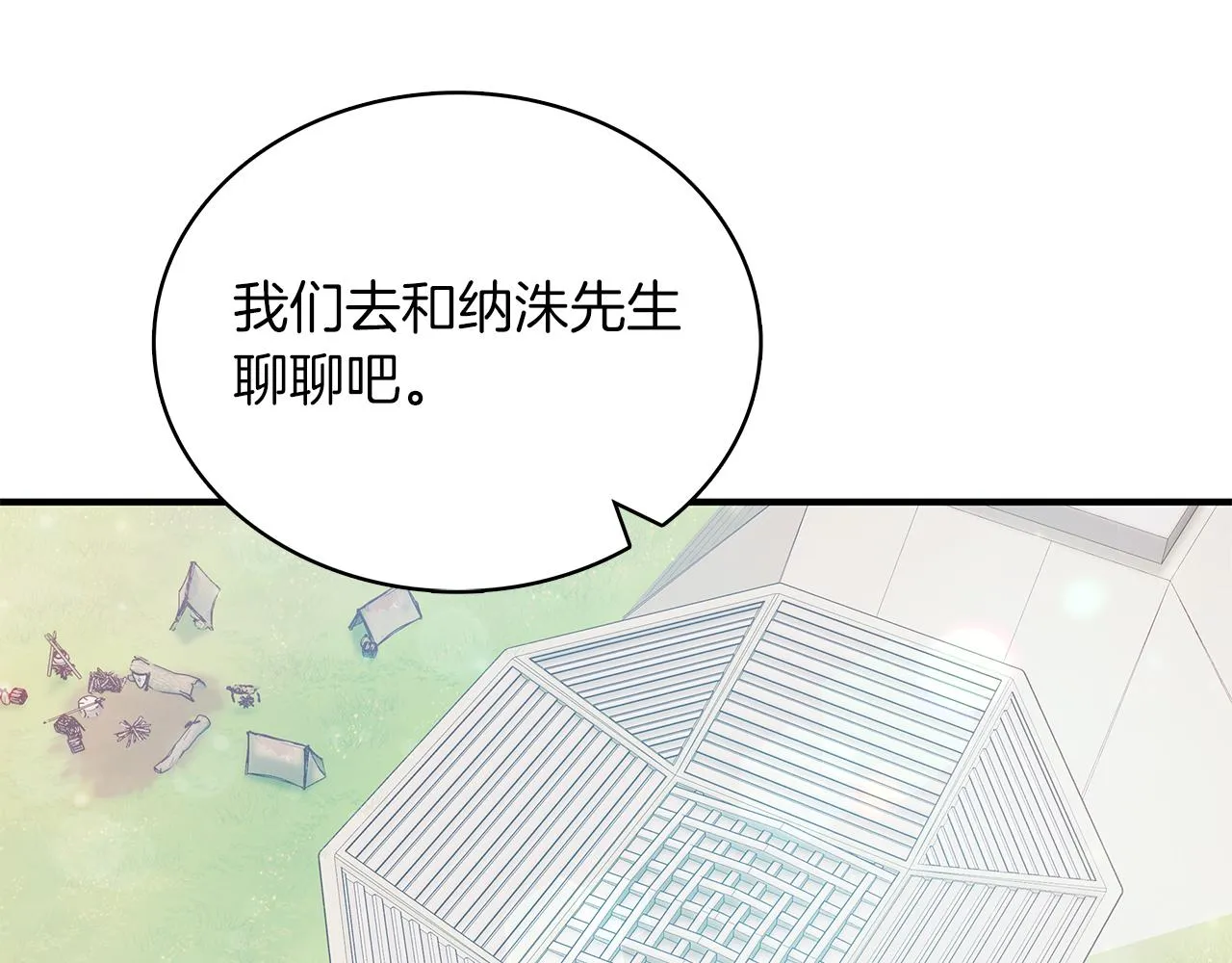 第46话 不舍 第117页