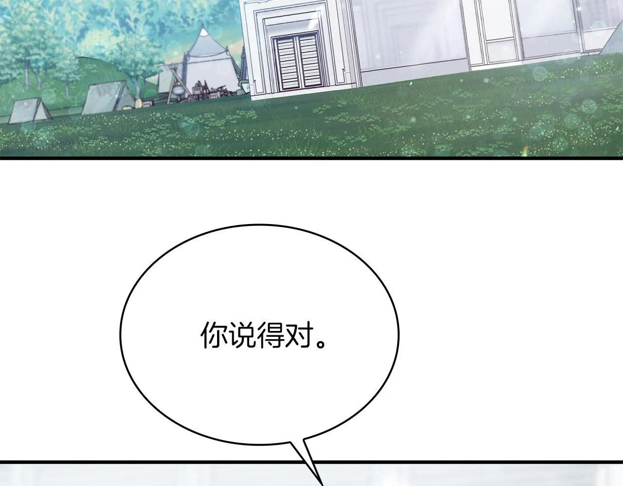 第47话 最后的晚餐 第7页