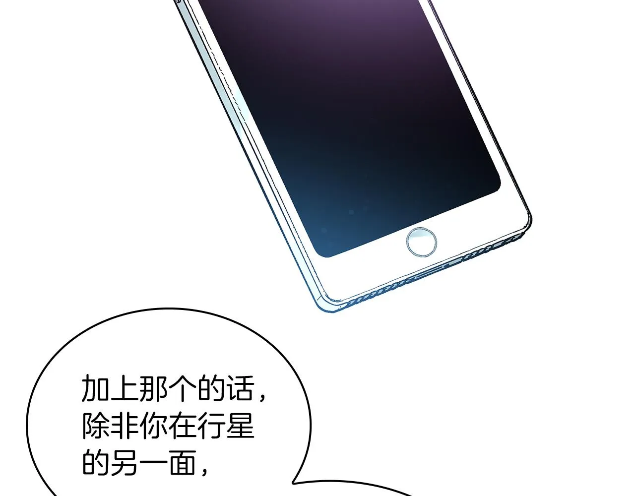 第47话 最后的晚餐 第17页