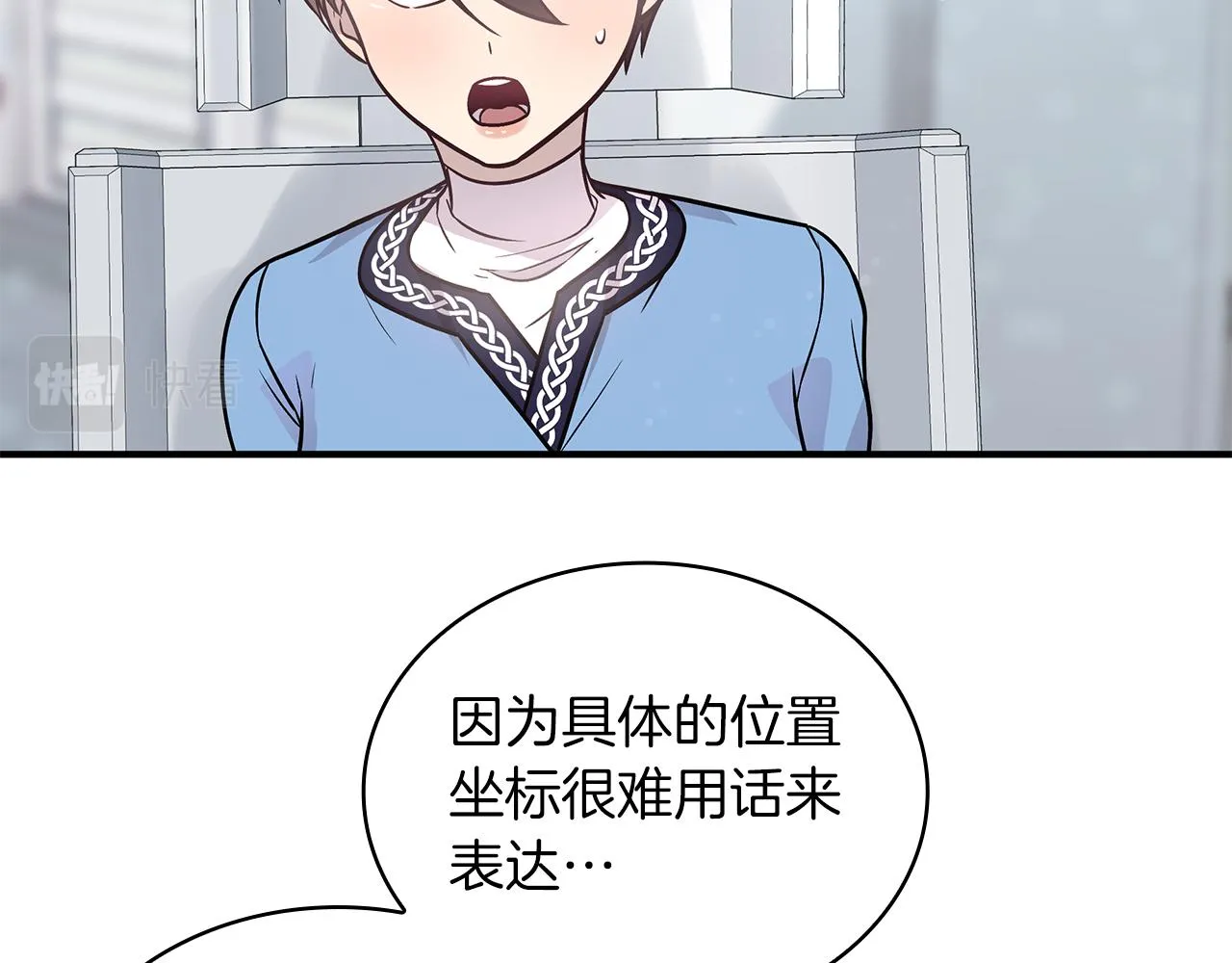 第47话 最后的晚餐 第24页