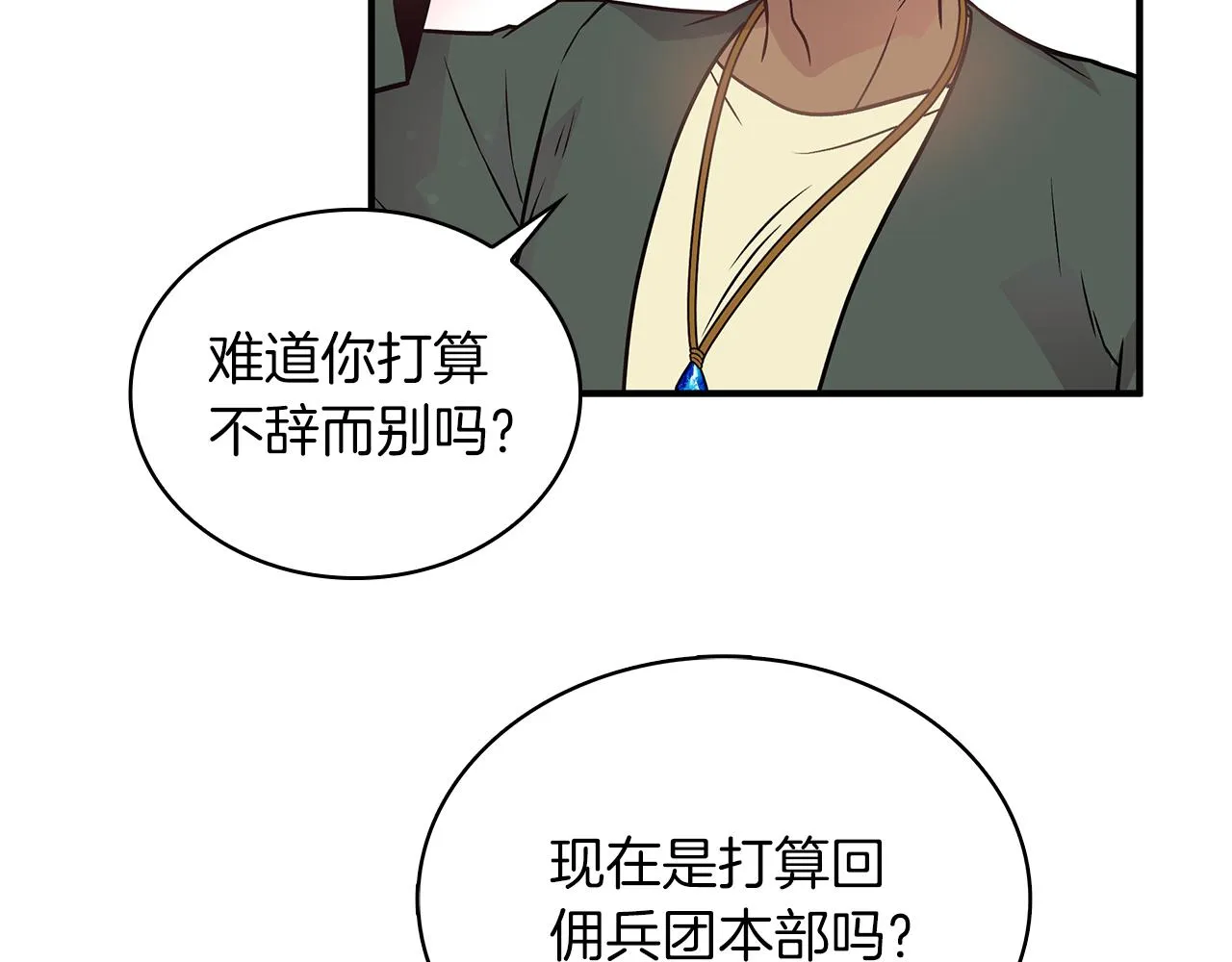 第47话 最后的晚餐 第26页
