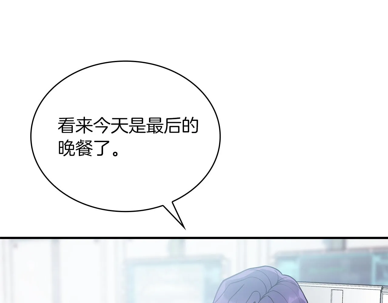 第47话 最后的晚餐 第31页