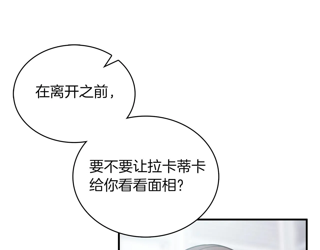 第47话 最后的晚餐 第33页