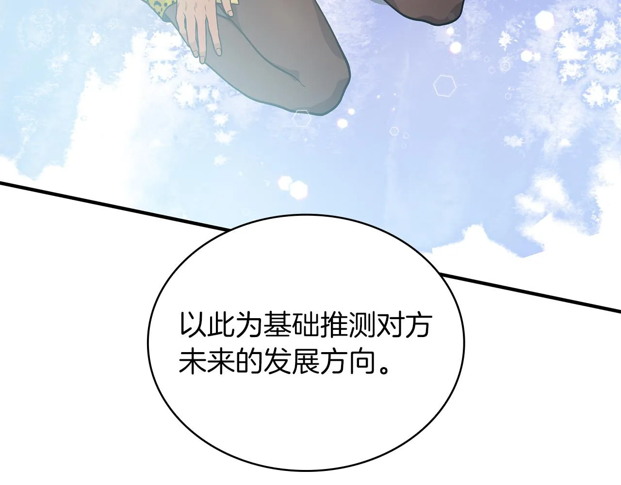第47话 最后的晚餐 第49页