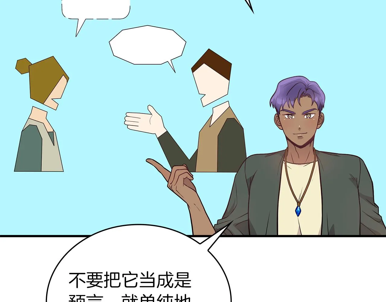 第47话 最后的晚餐 第53页
