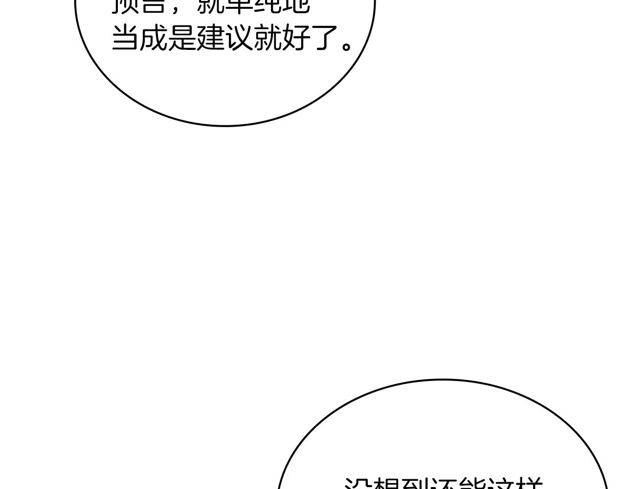 第47话 最后的晚餐 第54页