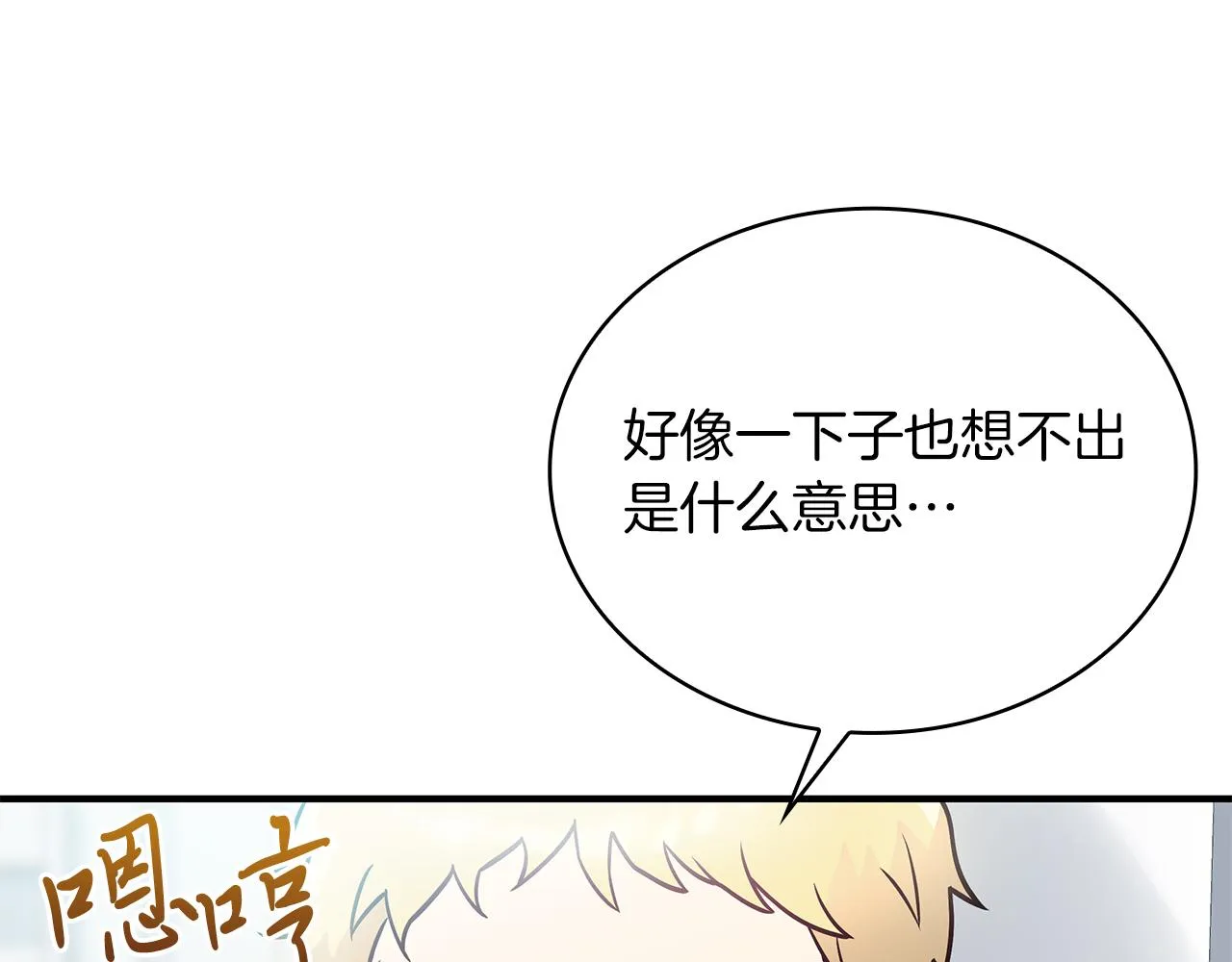 第47话 最后的晚餐 第78页