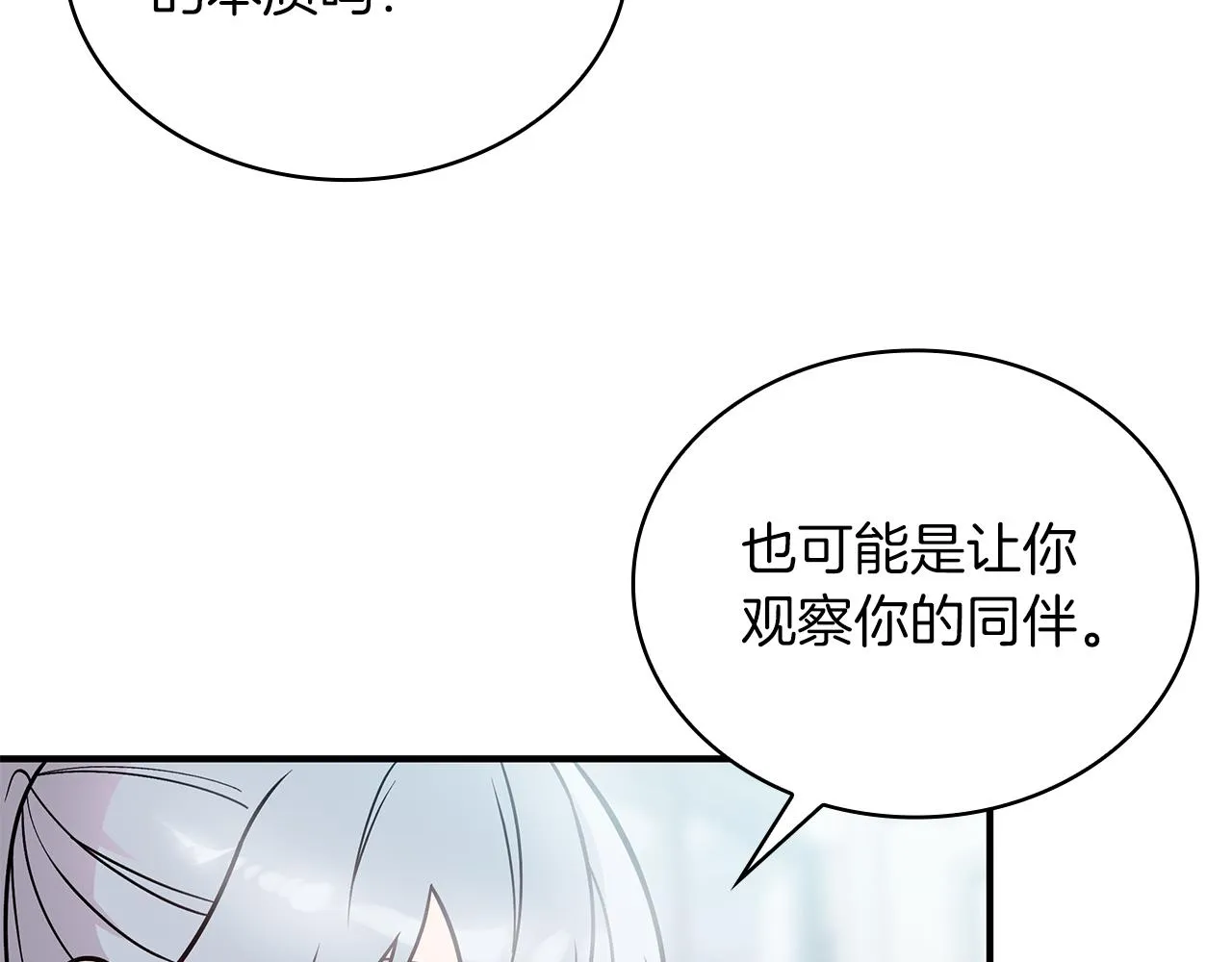 第47话 最后的晚餐 第80页