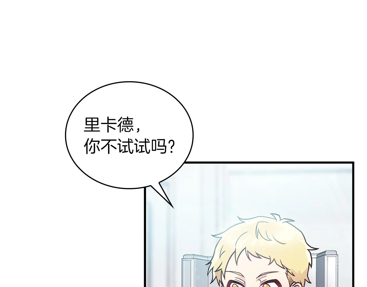 第47话 最后的晚餐 第82页