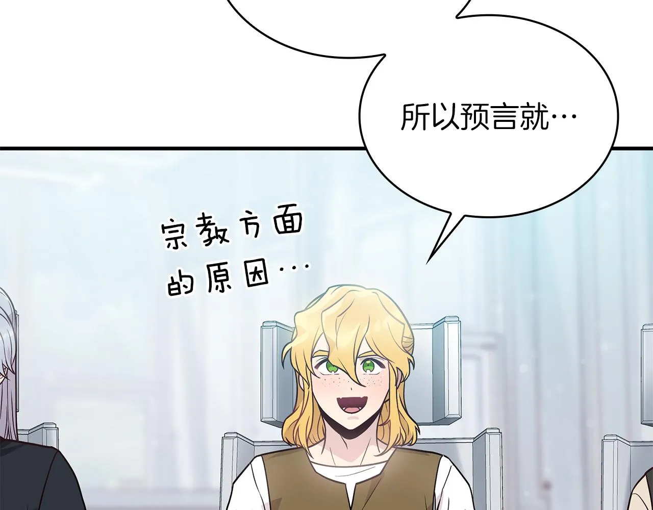 第47话 最后的晚餐 第84页