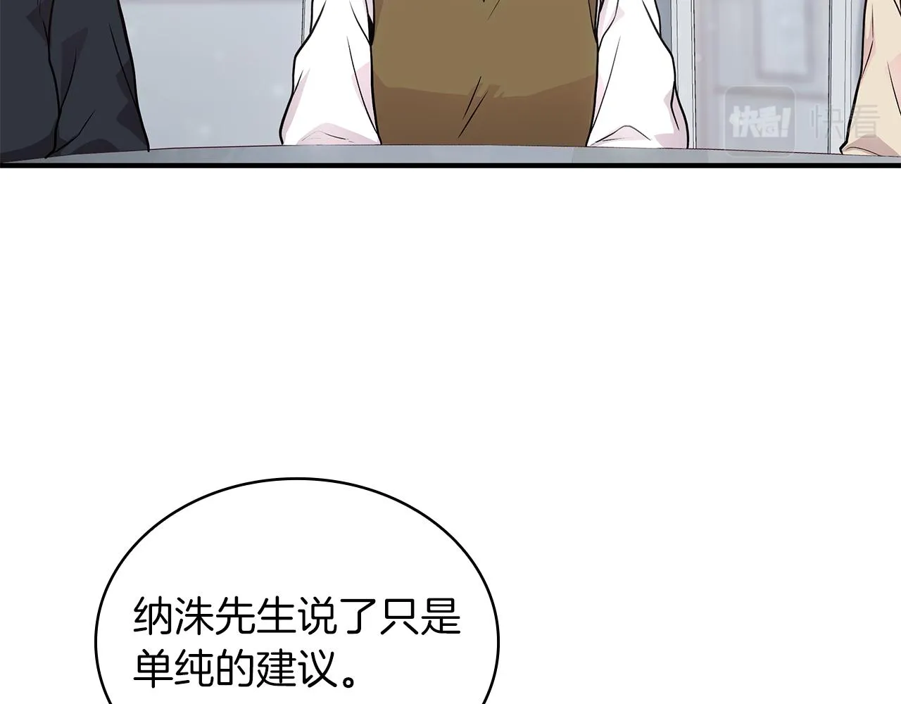 第47话 最后的晚餐 第85页