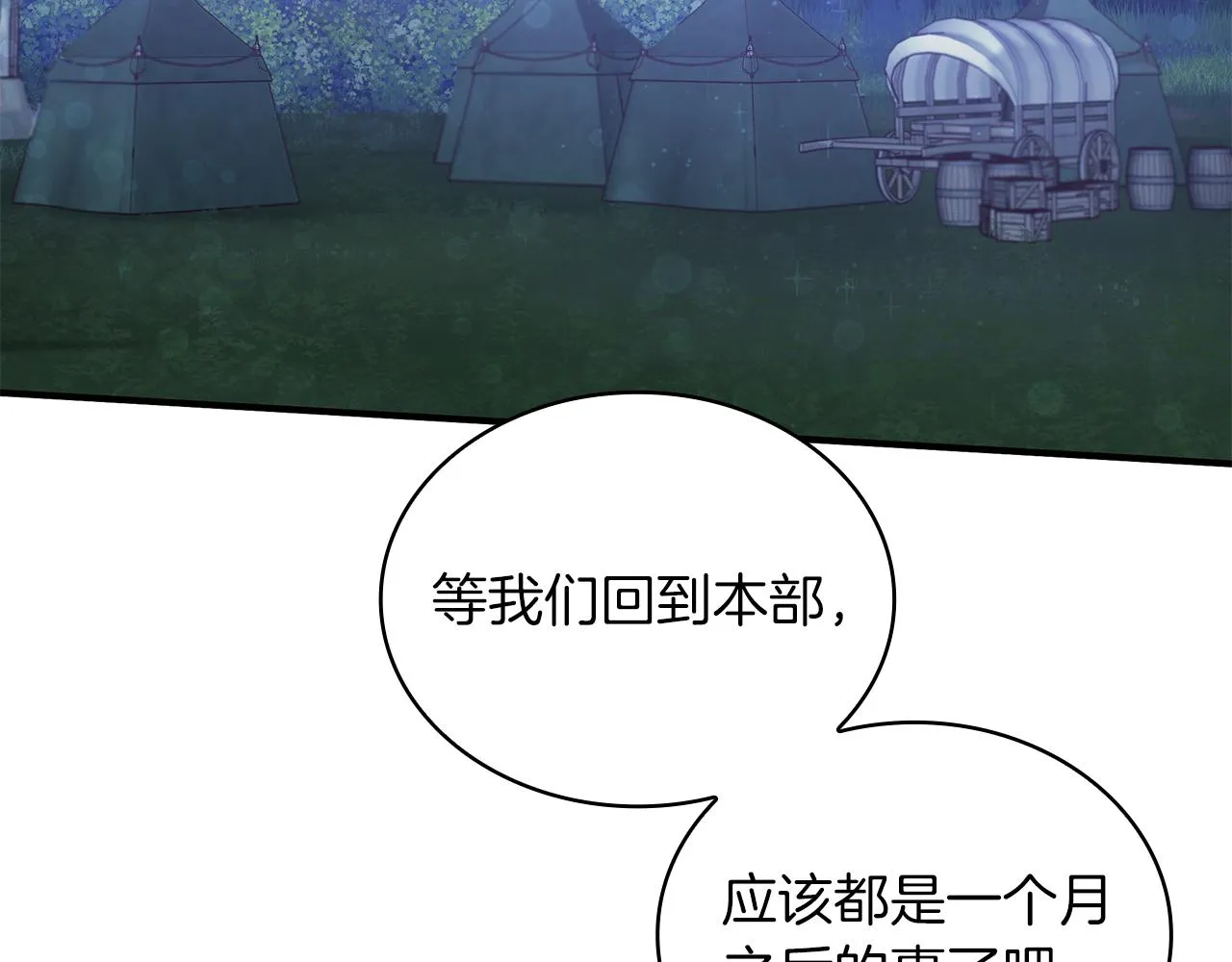 第47话 最后的晚餐 第115页