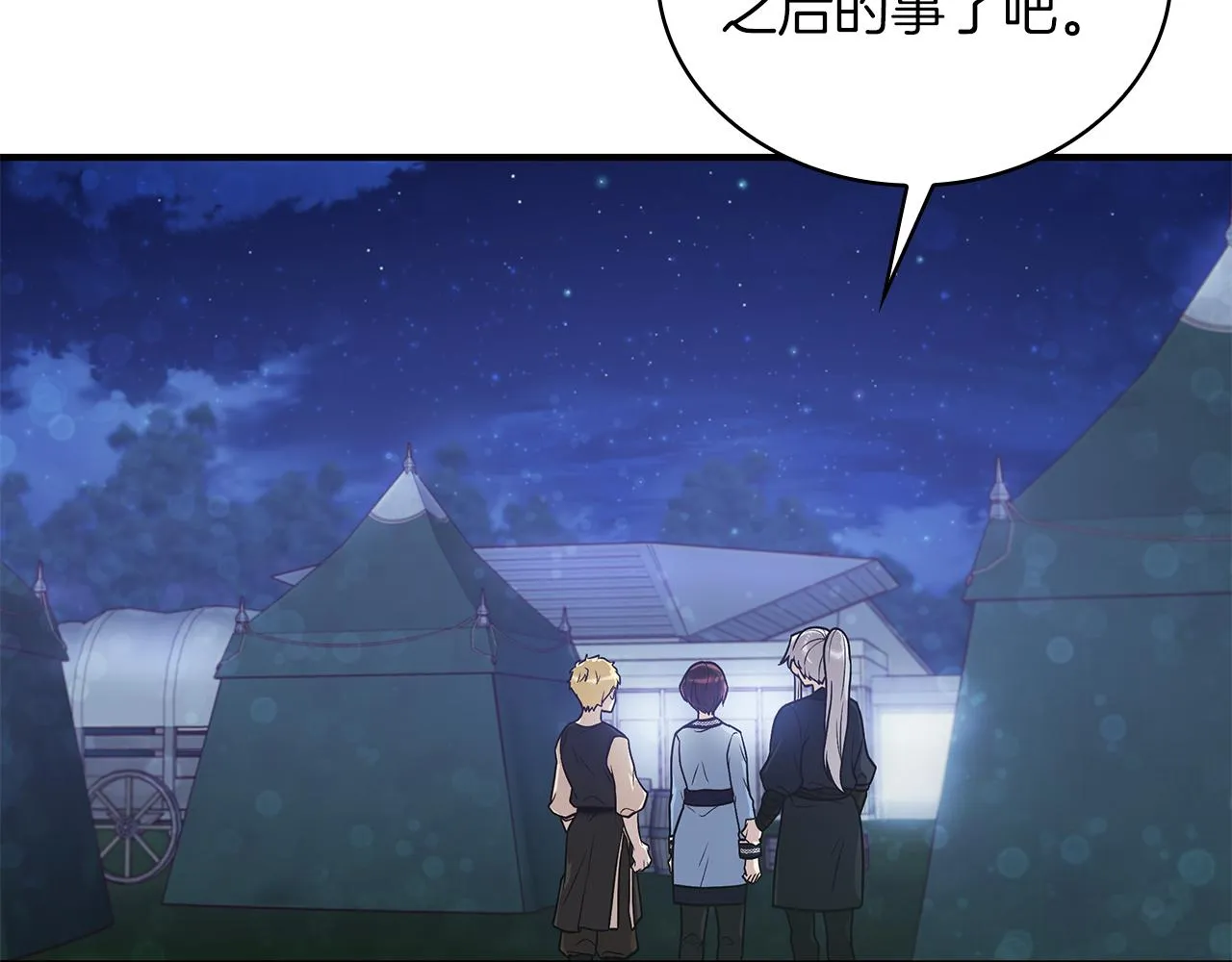第47话 最后的晚餐 第116页