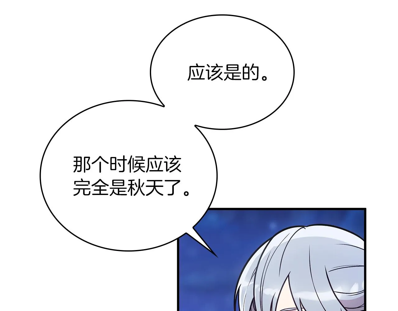 第47话 最后的晚餐 第118页
