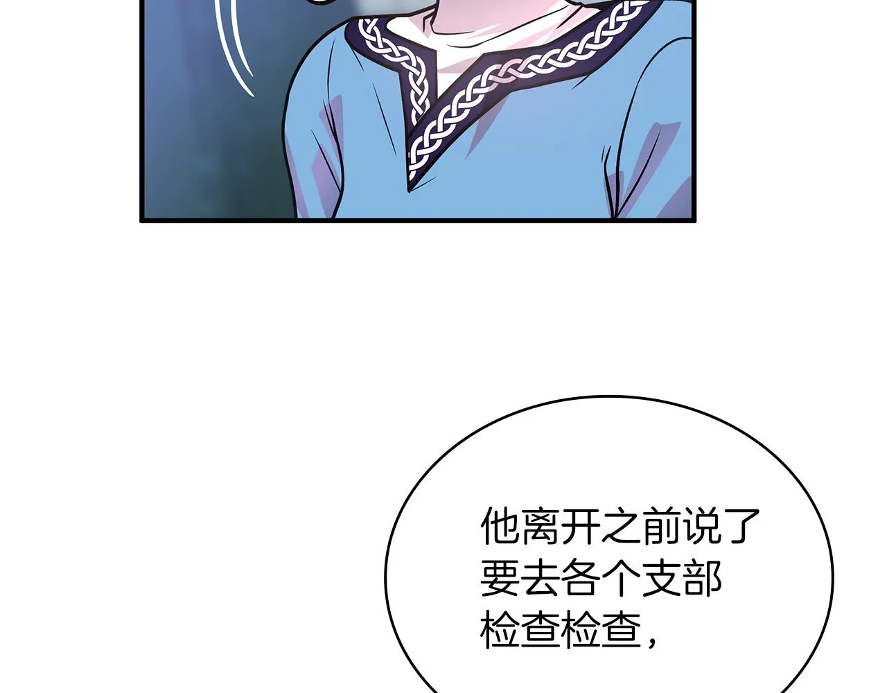 第47话 最后的晚餐 第121页