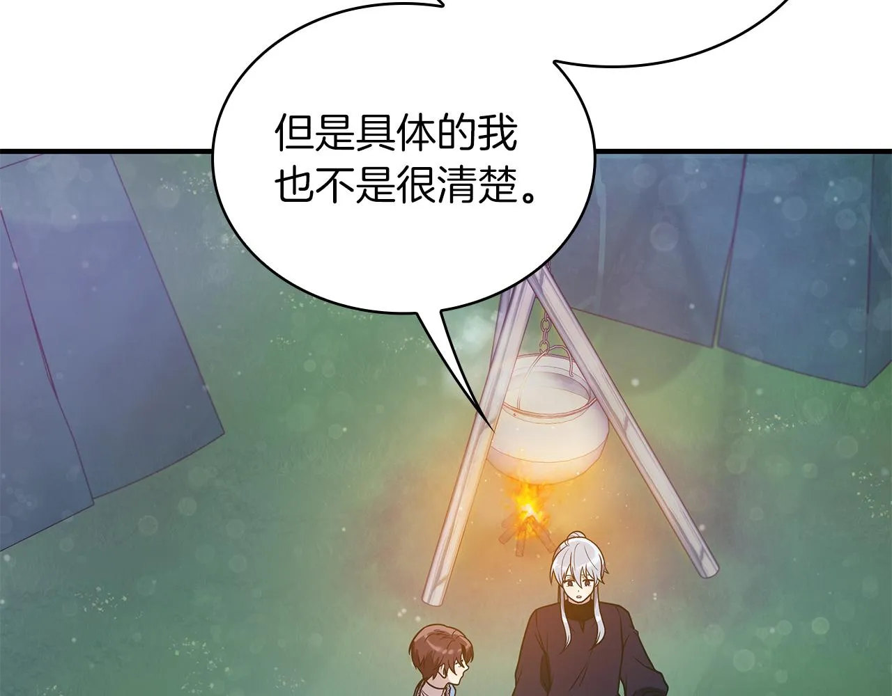 第47话 最后的晚餐 第122页