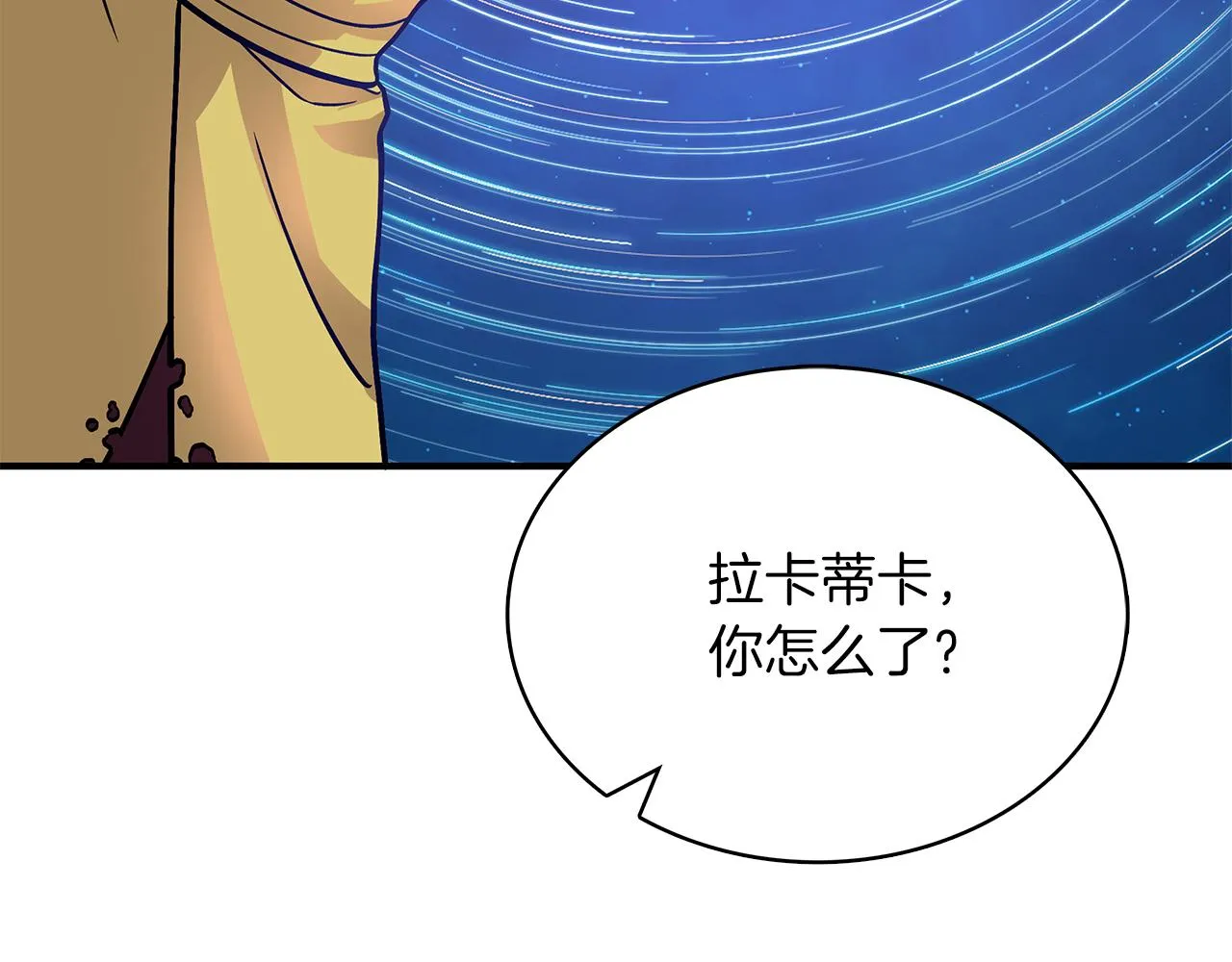 第47话 最后的晚餐 第129页