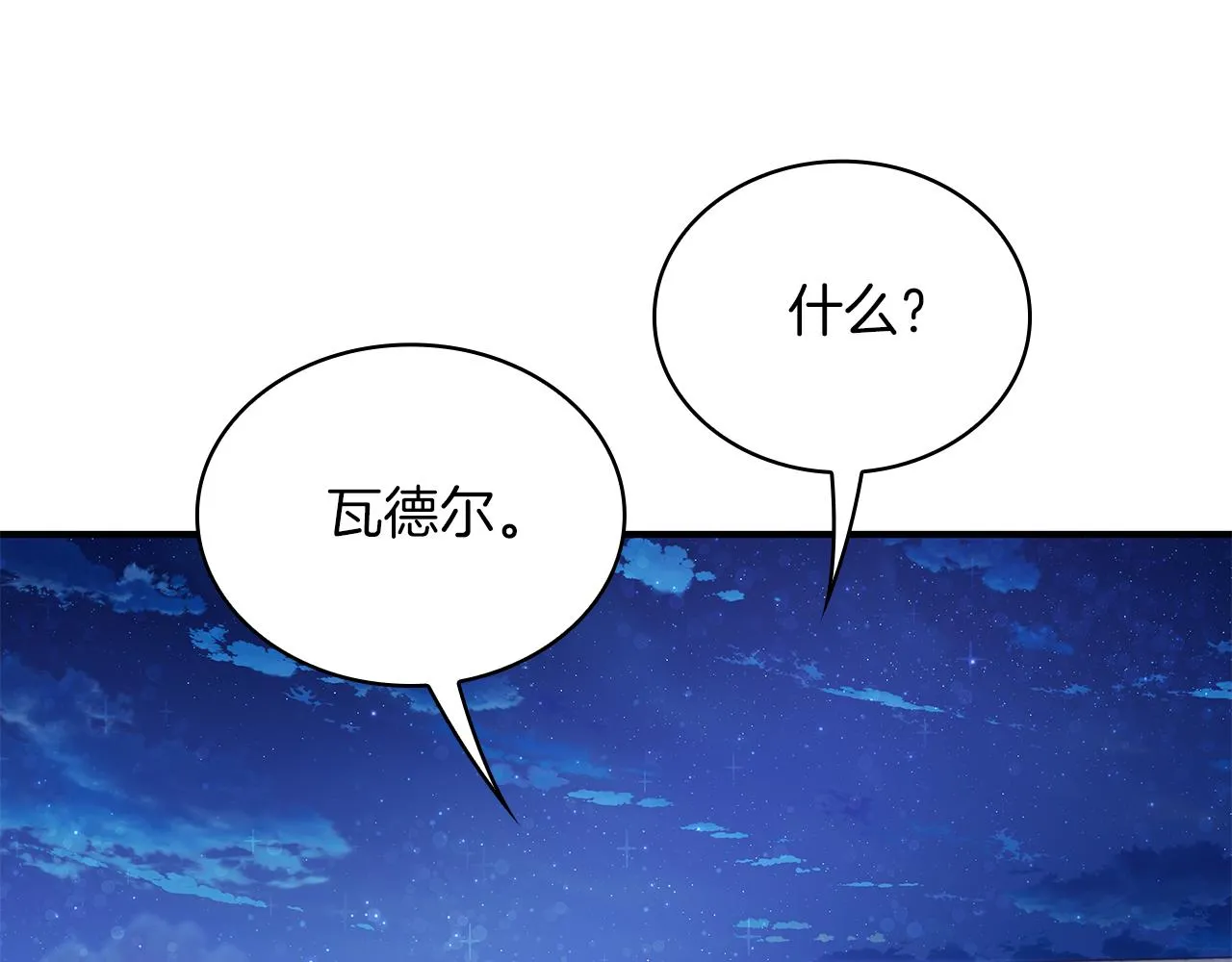第47话 最后的晚餐 第133页