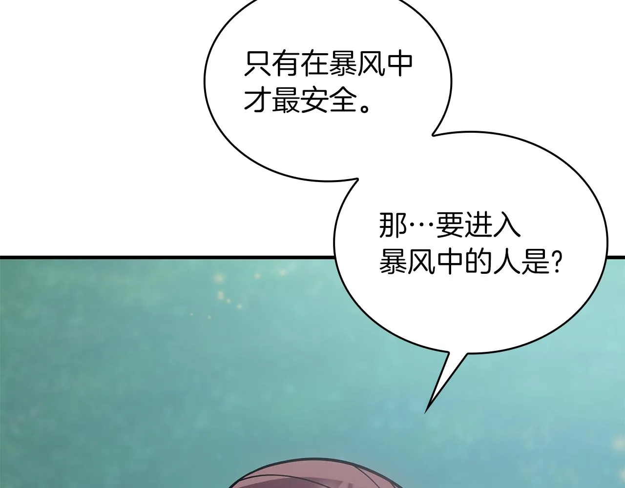 第47话 最后的晚餐 第140页