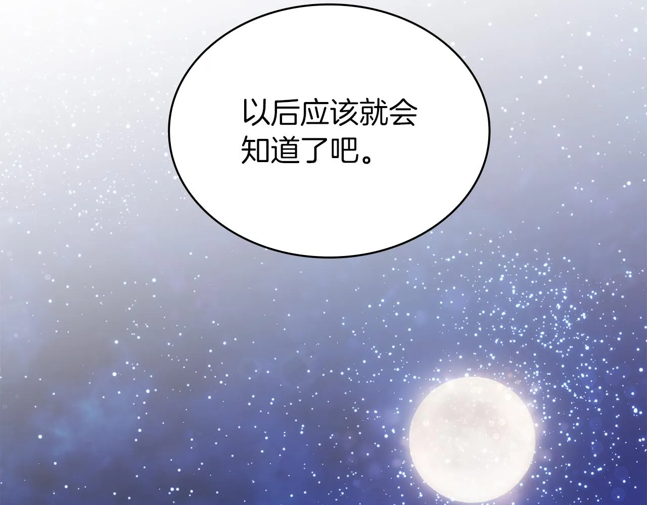 第47话 最后的晚餐 第145页