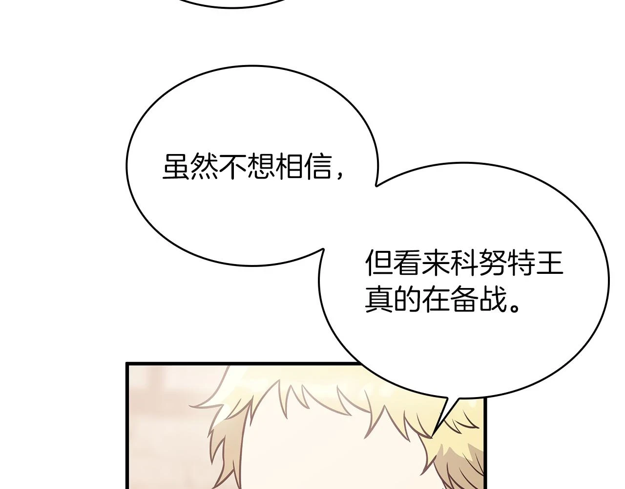 第51话 备战 第20页