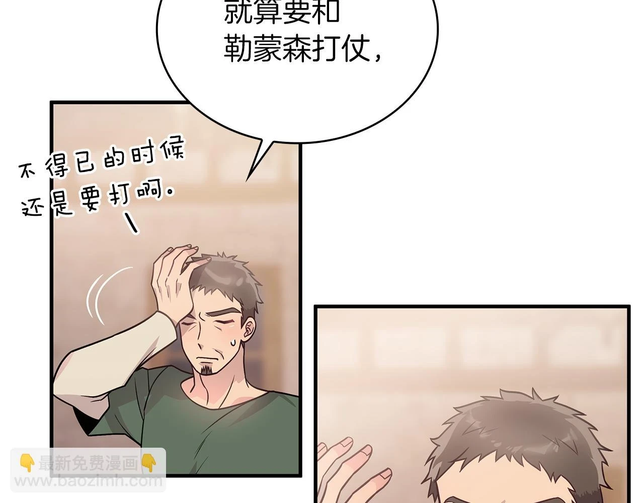 第51话 备战 第24页