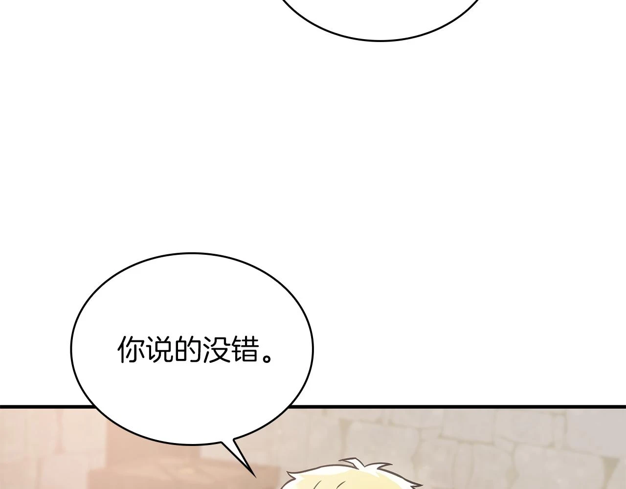 第51话 备战 第26页