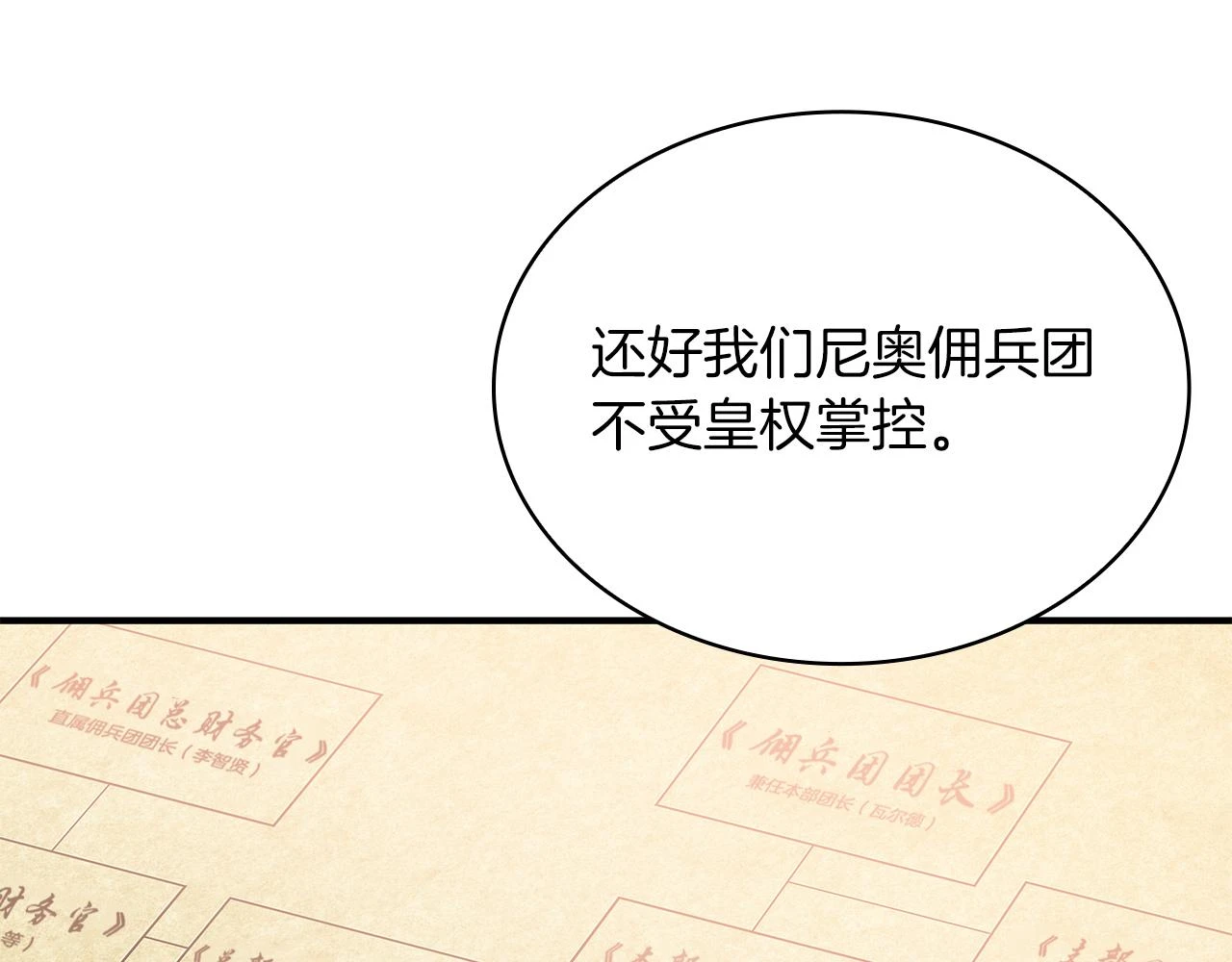 第51话 备战 第43页