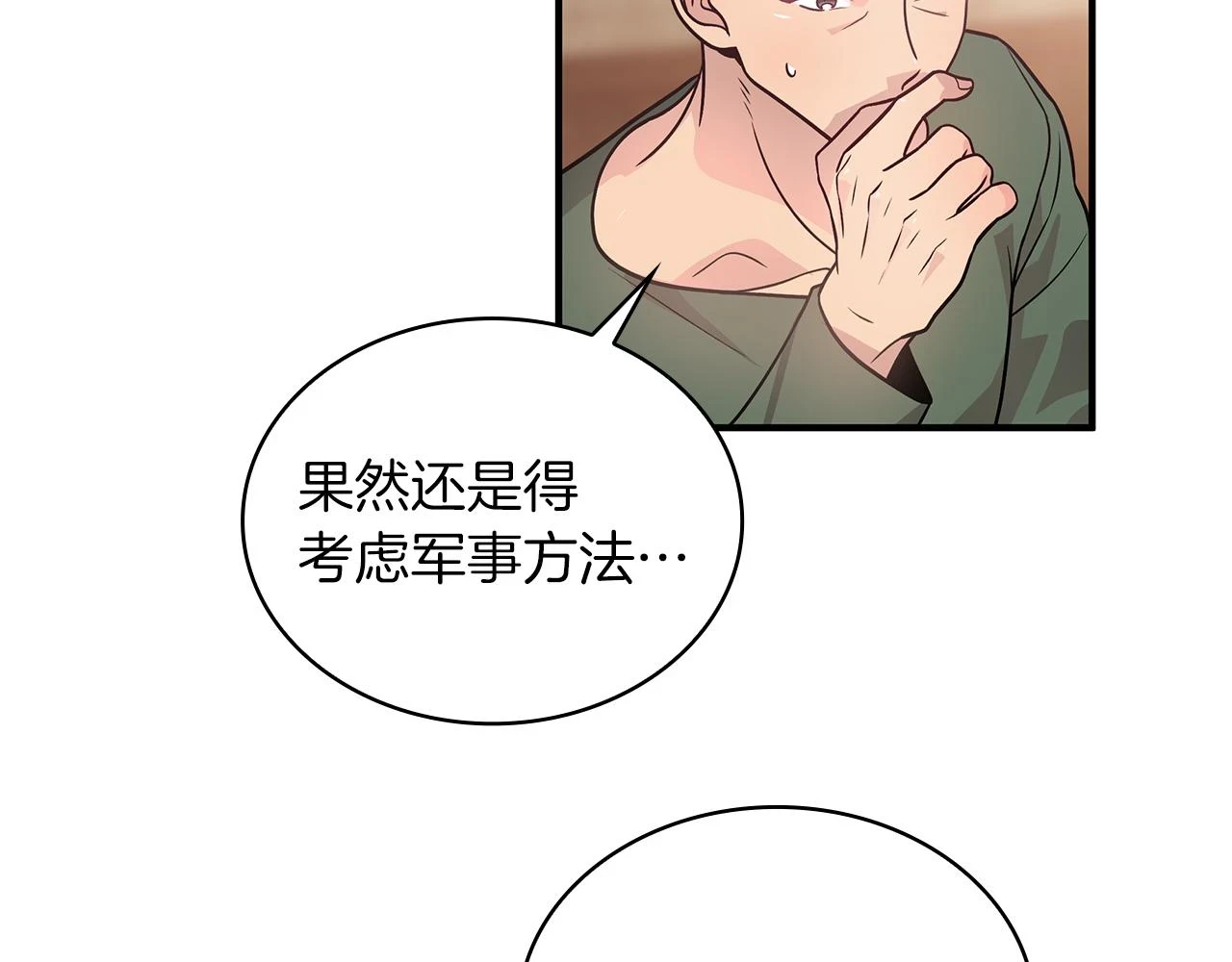 第51话 备战 第51页