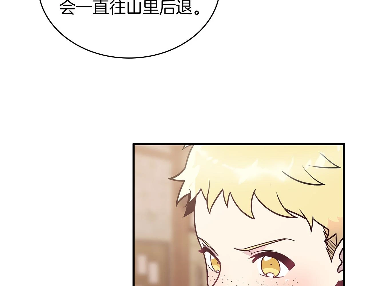 第51话 备战 第97页
