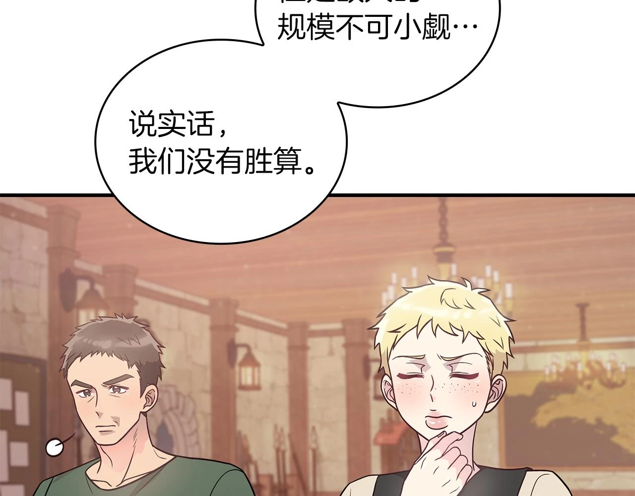 第51话 备战 第103页