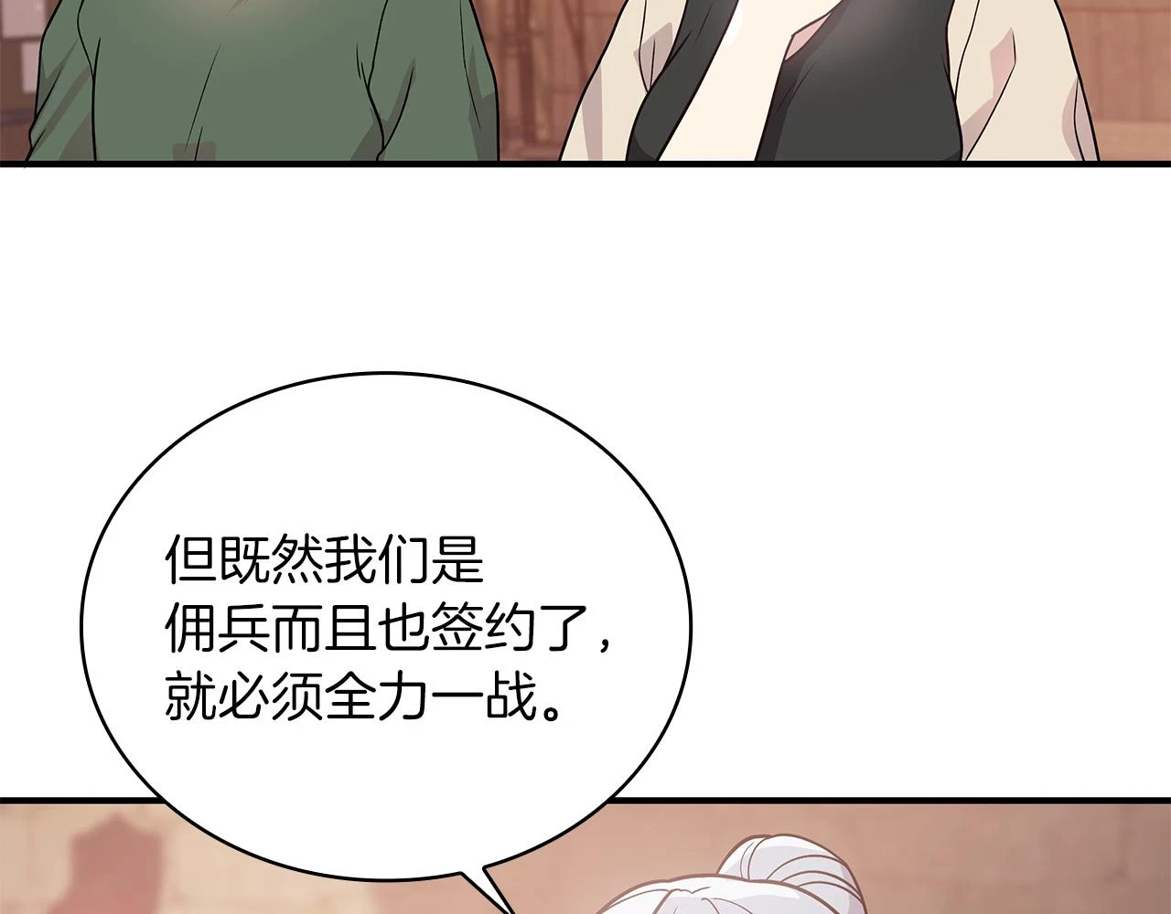 第51话 备战 第104页