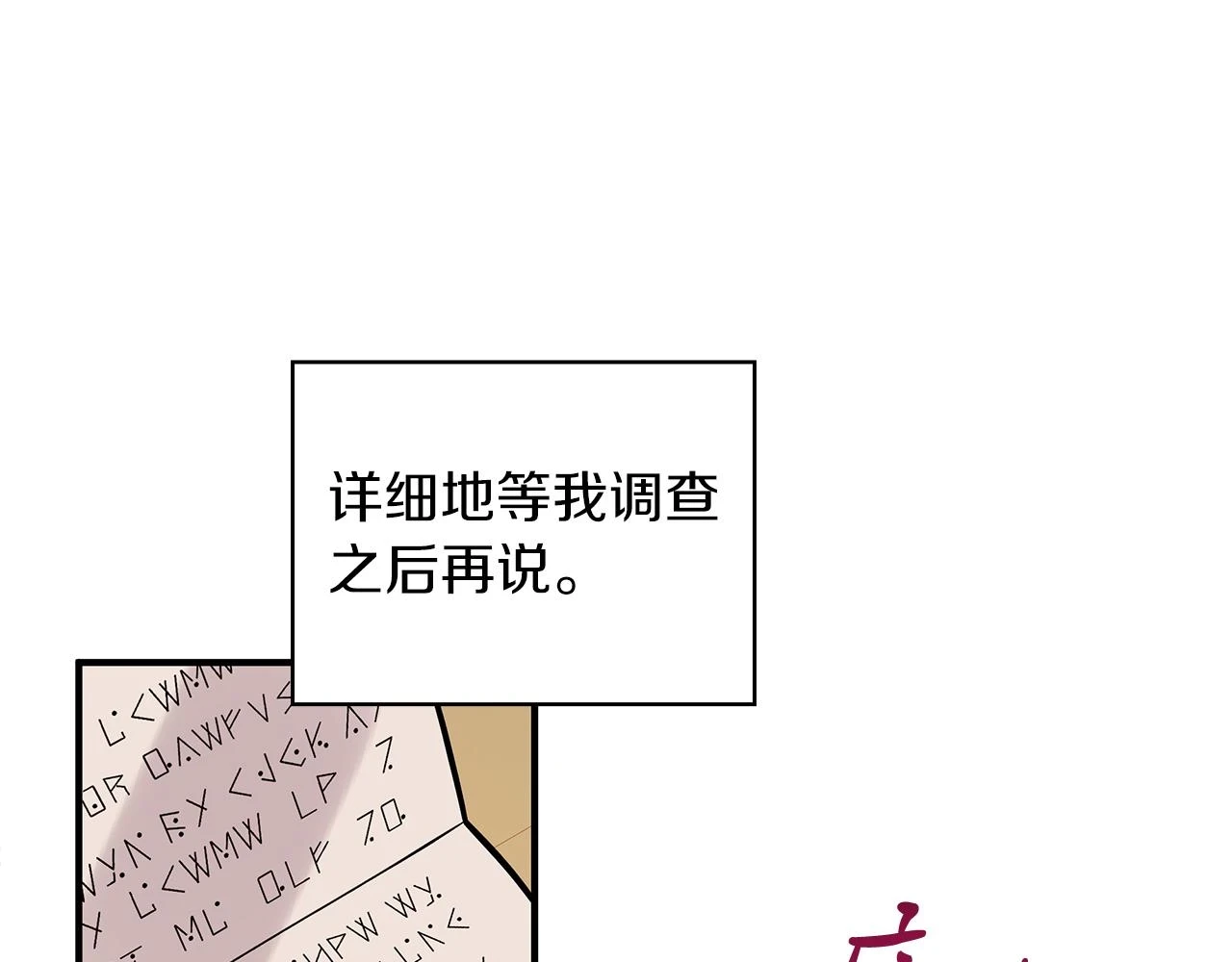 第50话 背叛 第31页