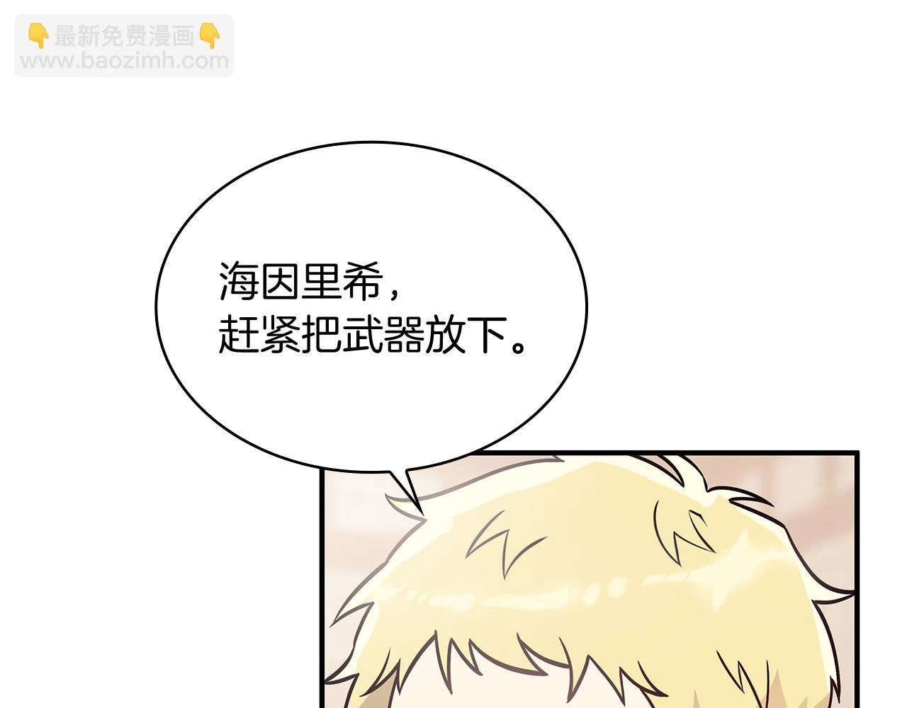 第50话 背叛 第81页