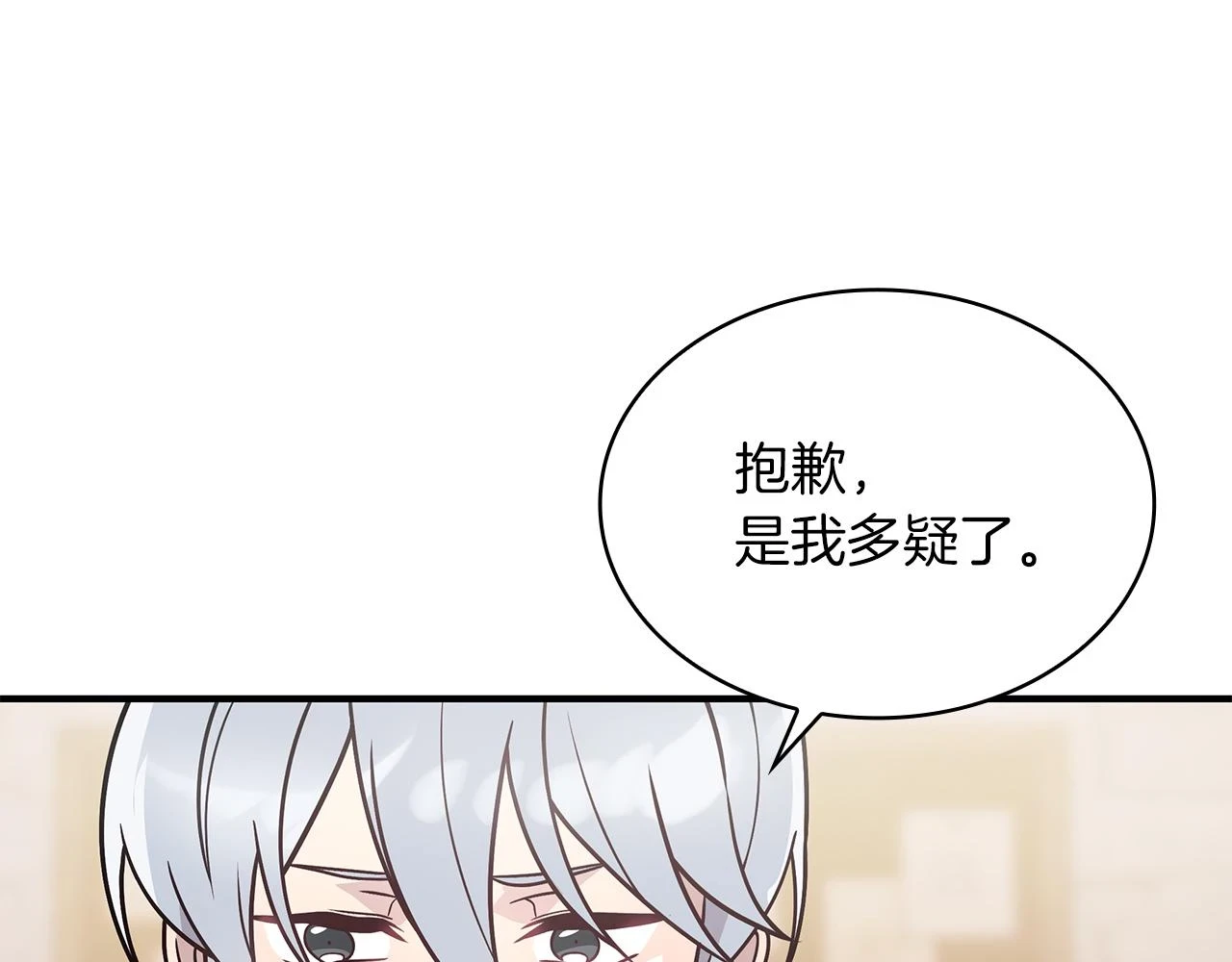 第50话 背叛 第86页