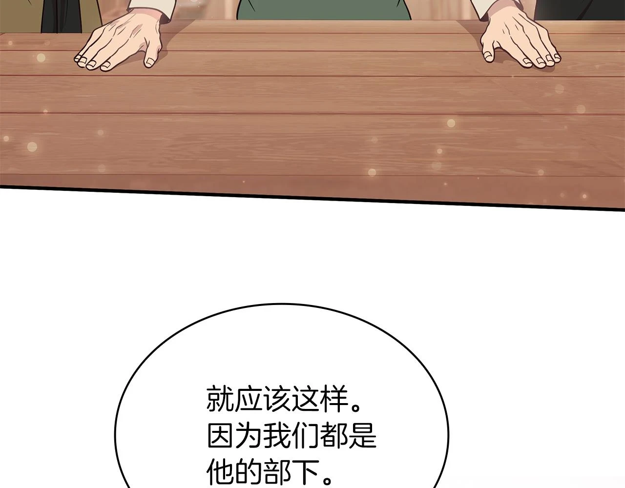 第50话 背叛 第103页
