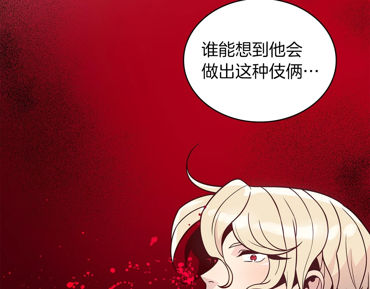 第50话 背叛 第106页