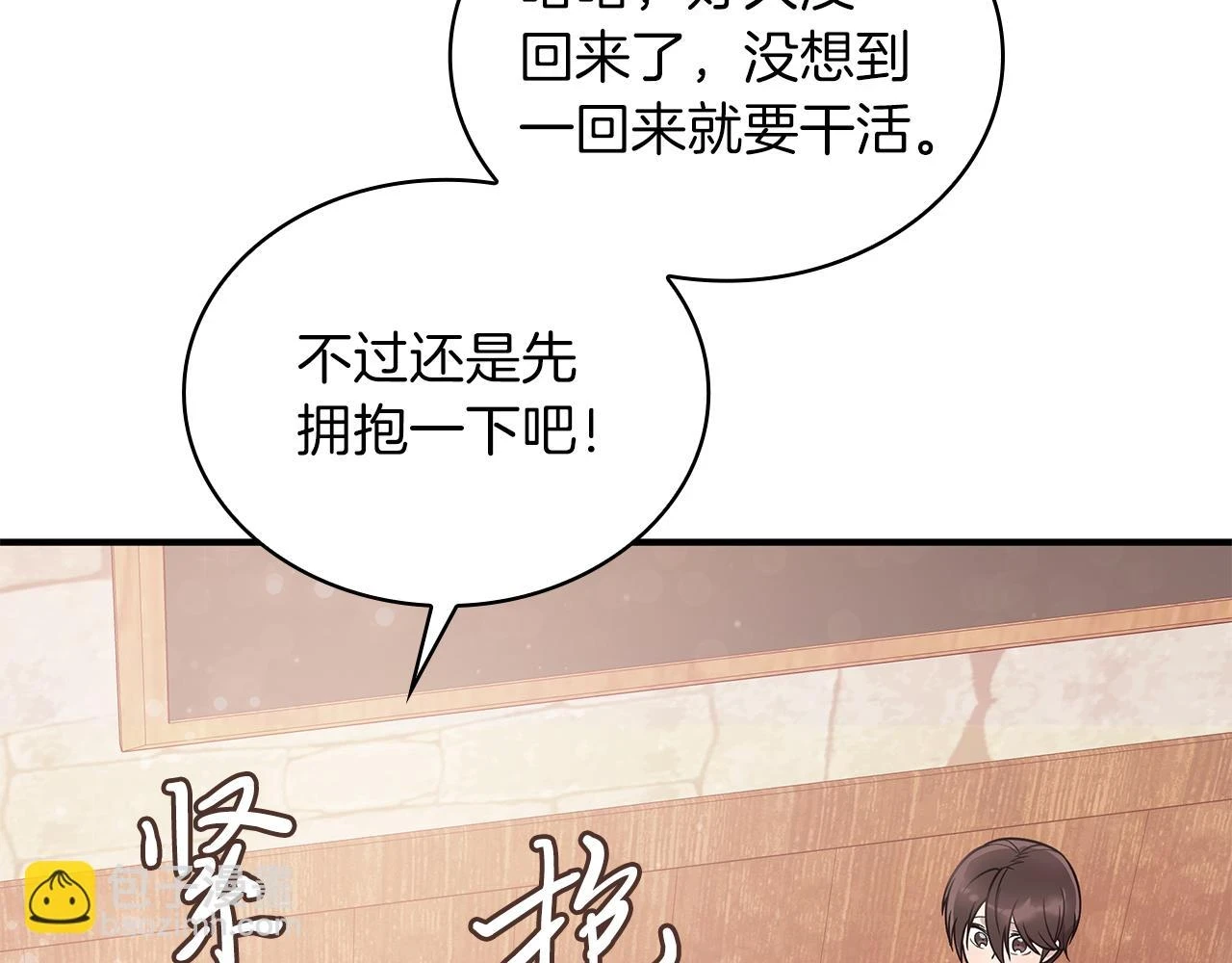 第52话 你还是离开吧！ 第11页