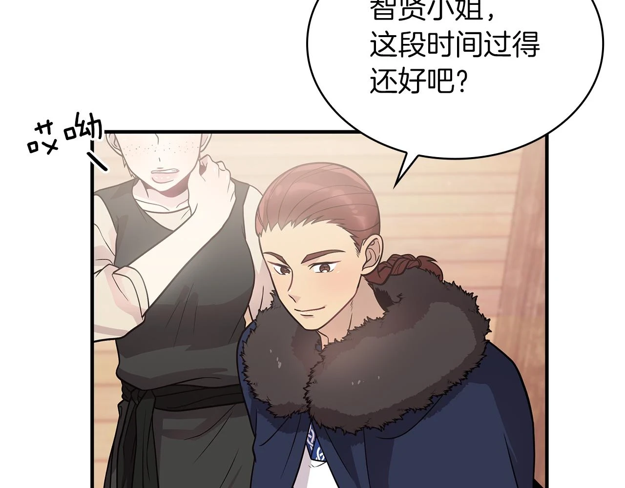 第52话 你还是离开吧！ 第14页